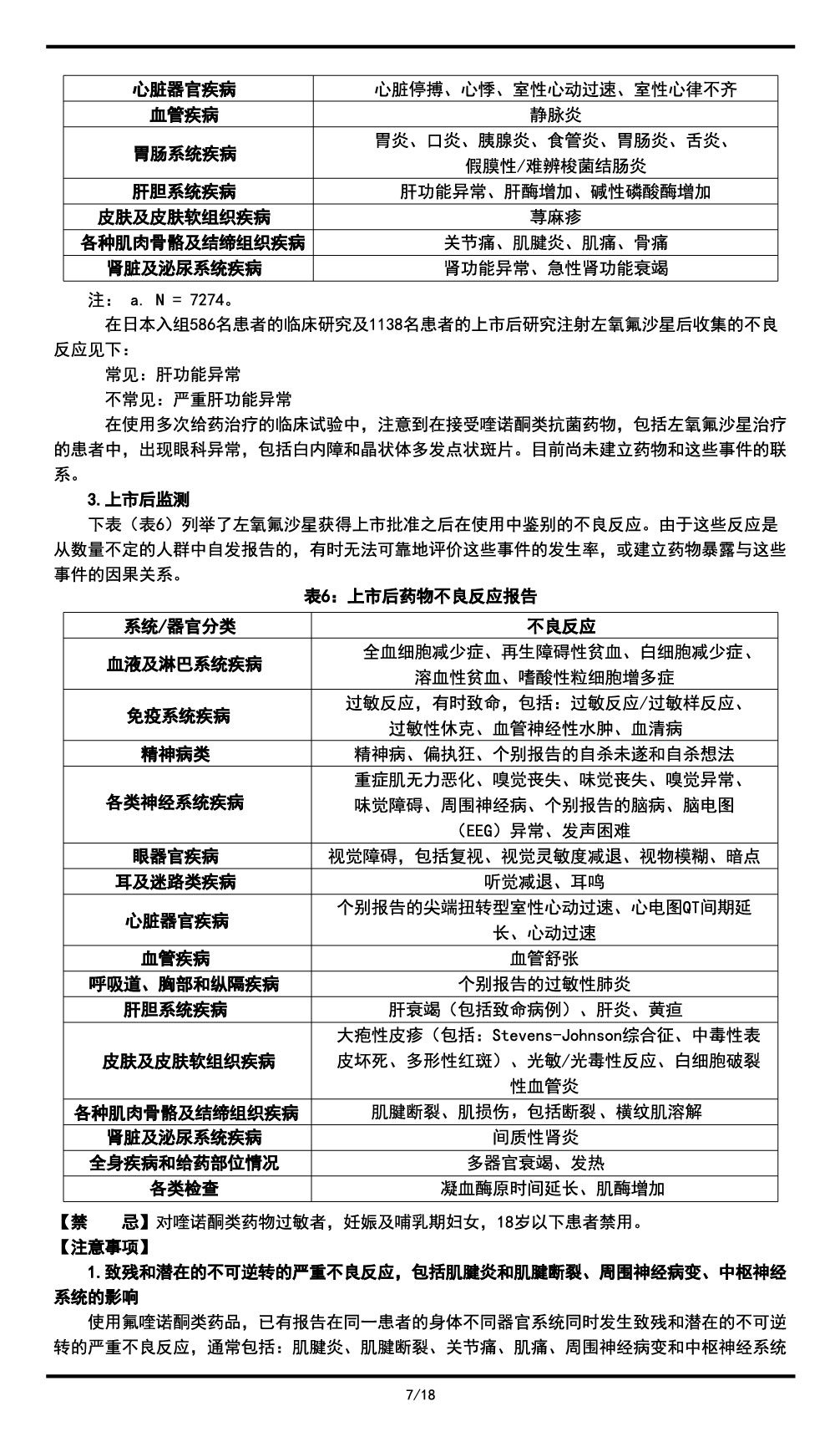 左氧氟沙星氯化鈉注射液說明書2023.11.03（01版）-07.jpg