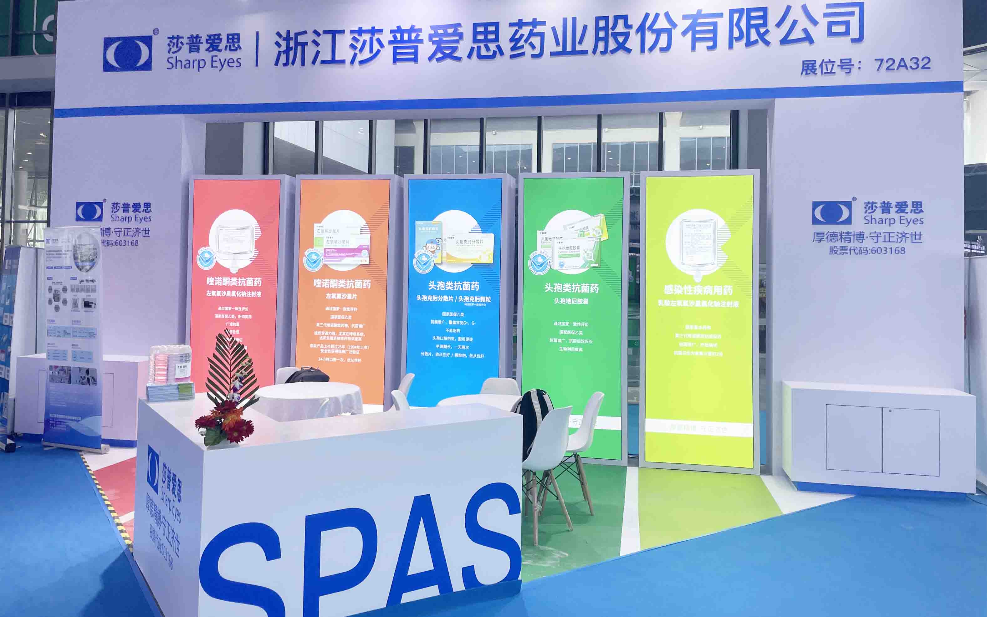 上海藥交會(huì)